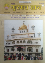 Gurmat Gyan (vol. 11 July) By Simerjit Singh